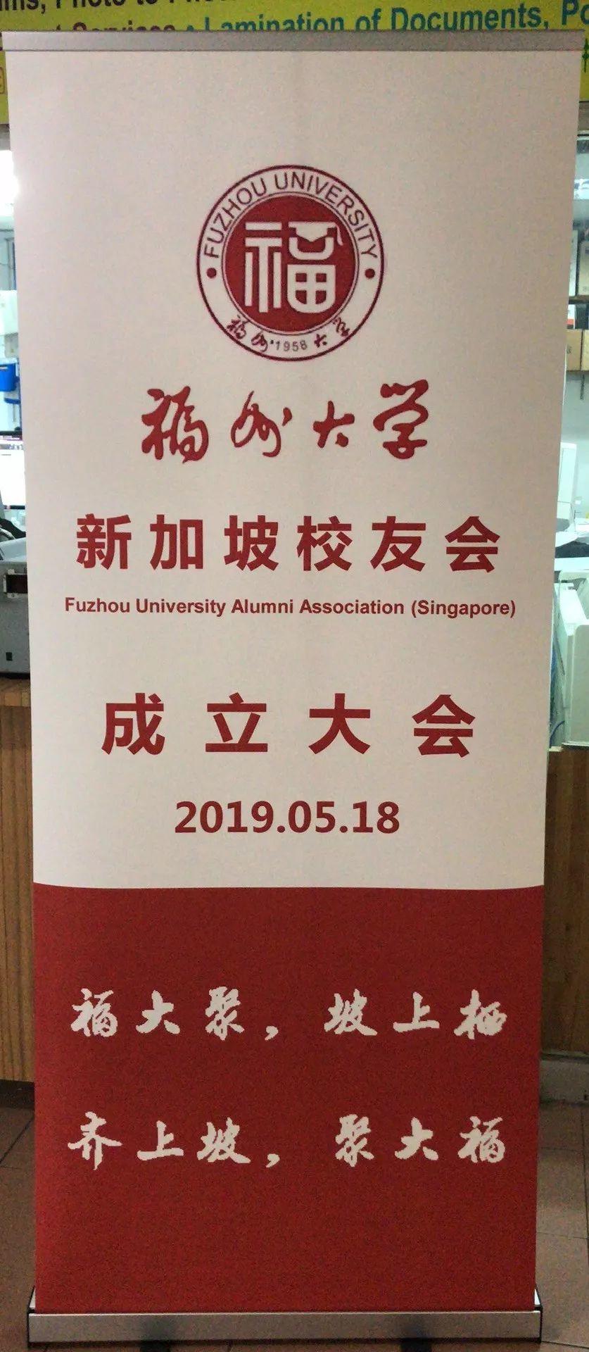 福州大学老校长黄金陵先生：祝贺福州大学新加坡校友会成立