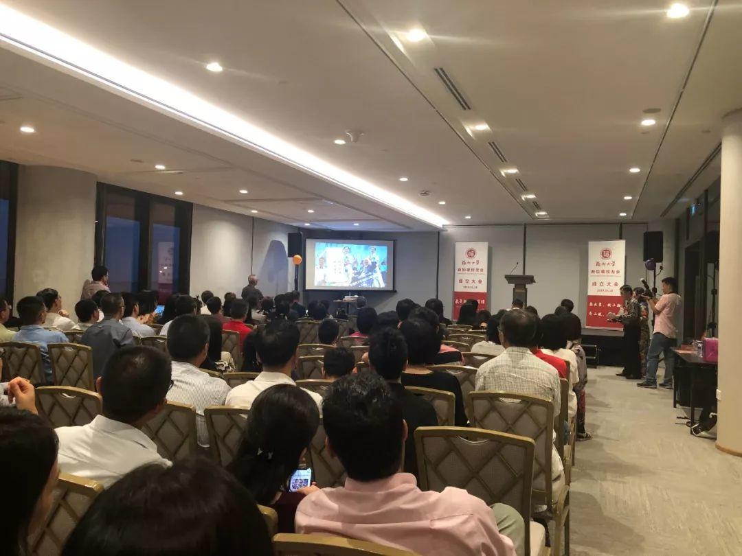 福州大学新加坡校友会成立大会，于2019年5月18日胜利召开