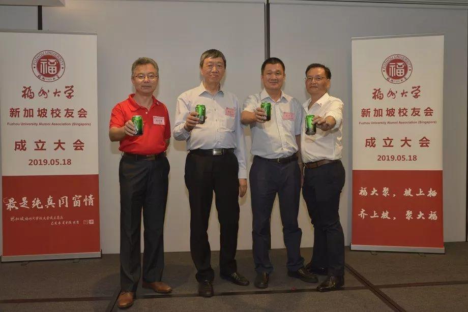 福州大学新加坡校友会成立大会，于2019年5月18日胜利召开