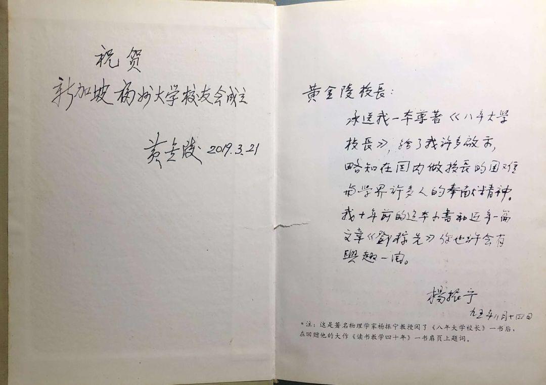 福州大学老校长黄金陵先生：祝贺福州大学新加坡校友会成立